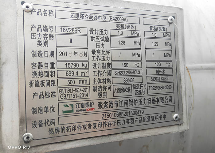 二手不銹鋼冷凝器06